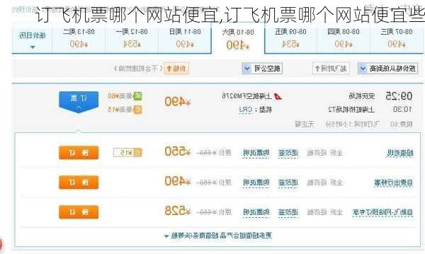 订飞机票哪个网站便宜,订飞机票哪个网站便宜些