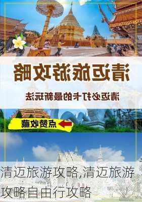 清迈旅游攻略,清迈旅游攻略自由行攻略