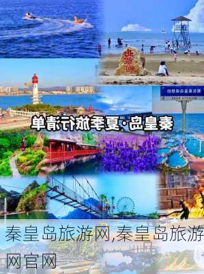 秦皇岛旅游网,秦皇岛旅游网官网