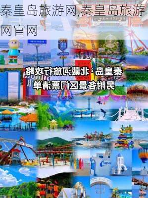 秦皇岛旅游网,秦皇岛旅游网官网-第2张图片-豌豆旅游网