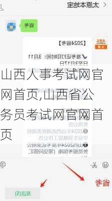 山西人事考试网官网首页,山西省公务员考试网官网首页-第2张图片-豌豆旅游网