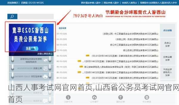 山西人事考试网官网首页,山西省公务员考试网官网首页-第3张图片-豌豆旅游网