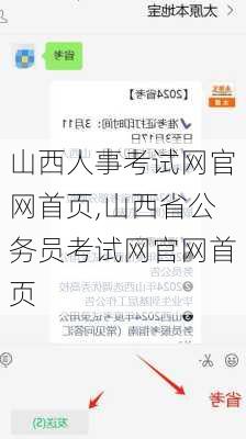 山西人事考试网官网首页,山西省公务员考试网官网首页-第2张图片-豌豆旅游网