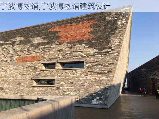 宁波博物馆,宁波博物馆建筑设计-第3张图片-豌豆旅游网