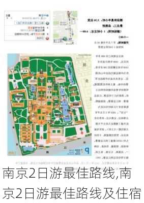 南京2日游最佳路线,南京2日游最佳路线及住宿-第3张图片-豌豆旅游网