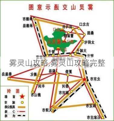 雾灵山攻略,雾灵山攻略完整-第2张图片-豌豆旅游网