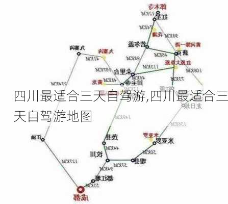 四川最适合三天自驾游,四川最适合三天自驾游地图-第2张图片-豌豆旅游网