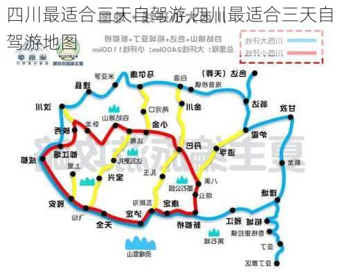 四川最适合三天自驾游,四川最适合三天自驾游地图-第3张图片-豌豆旅游网