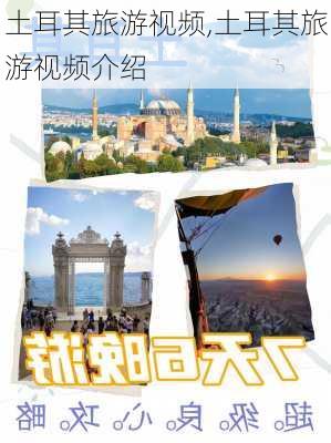 土耳其旅游视频,土耳其旅游视频介绍-第1张图片-豌豆旅游网