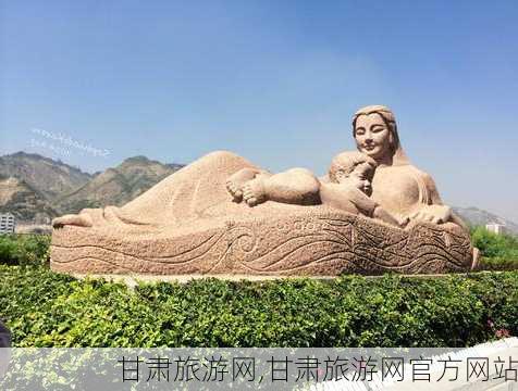 甘肃旅游网,甘肃旅游网官方网站-第3张图片-豌豆旅游网