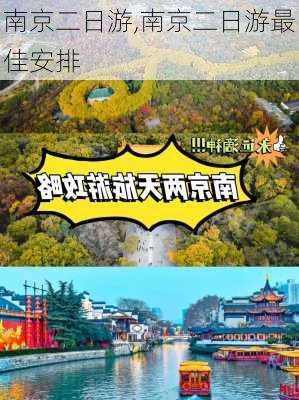 南京二日游,南京二日游最佳安排-第2张图片-豌豆旅游网