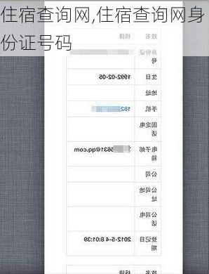 住宿查询网,住宿查询网身份证号码-第1张图片-豌豆旅游网