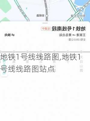 地铁1号线线路图,地铁1号线线路图站点-第3张图片-豌豆旅游网