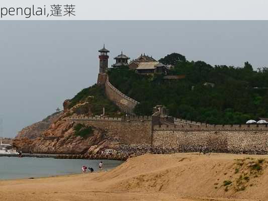 penglai,蓬莱-第1张图片-豌豆旅游网