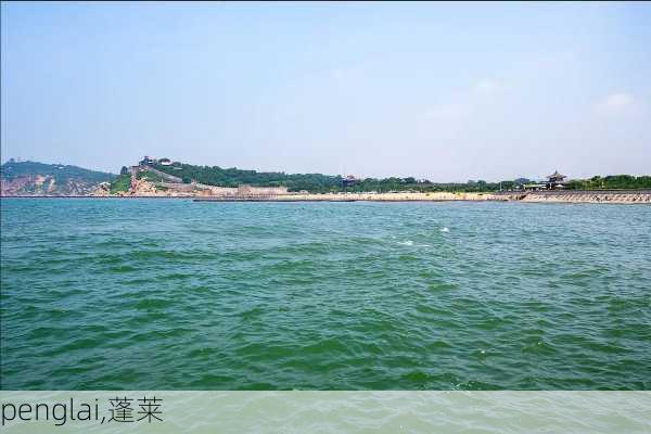 penglai,蓬莱-第2张图片-豌豆旅游网