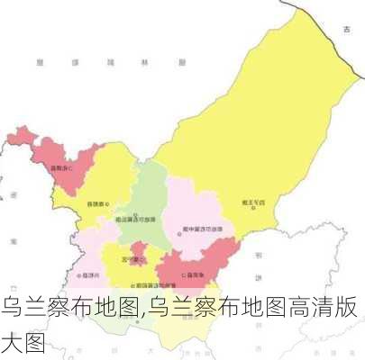 乌兰察布地图,乌兰察布地图高清版大图-第1张图片-豌豆旅游网