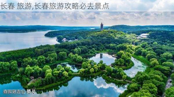 长春 旅游,长春旅游攻略必去景点-第2张图片-豌豆旅游网