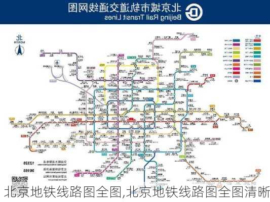 北京地铁线路图全图,北京地铁线路图全图清晰-第2张图片-豌豆旅游网