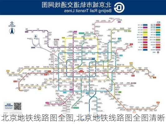 北京地铁线路图全图,北京地铁线路图全图清晰-第3张图片-豌豆旅游网