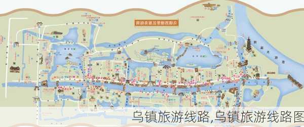 乌镇旅游线路,乌镇旅游线路图-第2张图片-豌豆旅游网