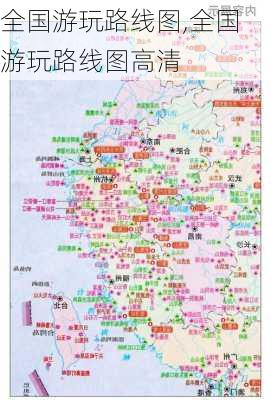 全国游玩路线图,全国游玩路线图高清-第2张图片-豌豆旅游网