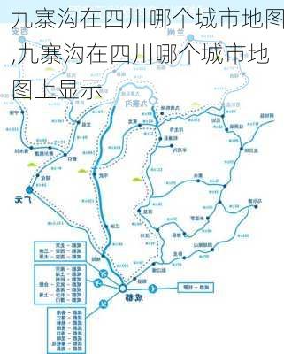 九寨沟在四川哪个城市地图,九寨沟在四川哪个城市地图上显示-第2张图片-豌豆旅游网