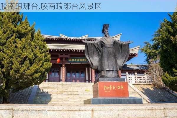 胶南琅琊台,胶南琅琊台风景区-第1张图片-豌豆旅游网