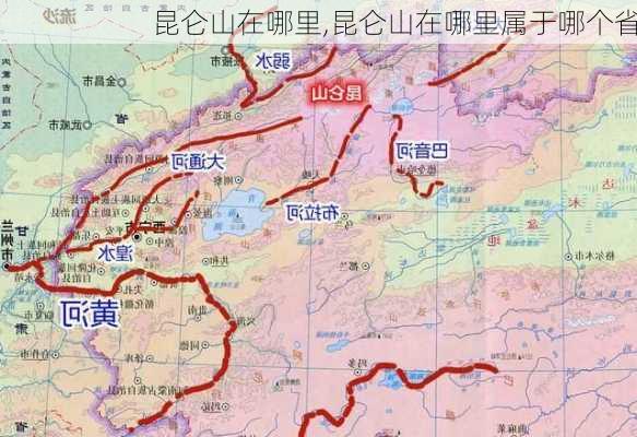 昆仑山在哪里,昆仑山在哪里属于哪个省-第3张图片-豌豆旅游网