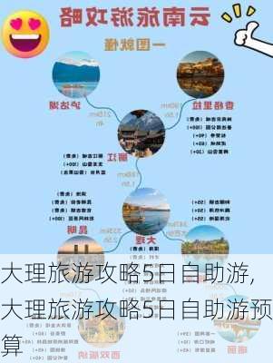 大理旅游攻略5日自助游,大理旅游攻略5日自助游预算-第1张图片-豌豆旅游网