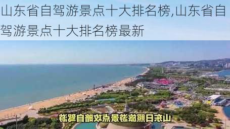 山东省自驾游景点十大排名榜,山东省自驾游景点十大排名榜最新-第3张图片-豌豆旅游网