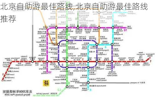 北京自助游最佳路线,北京自助游最佳路线推荐-第1张图片-豌豆旅游网