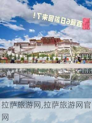 拉萨旅游网,拉萨旅游网官网-第1张图片-豌豆旅游网