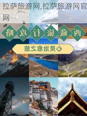 拉萨旅游网,拉萨旅游网官网-第3张图片-豌豆旅游网