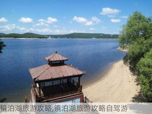 镜泊湖旅游攻略,镜泊湖旅游攻略自驾游-第3张图片-豌豆旅游网