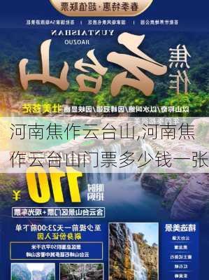 河南焦作云台山,河南焦作云台山门票多少钱一张-第1张图片-豌豆旅游网