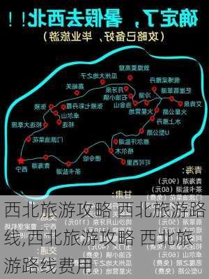 西北旅游攻略 西北旅游路线,西北旅游攻略 西北旅游路线费用-第1张图片-豌豆旅游网