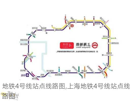 地铁4号线站点线路图,上海地铁4号线站点线路图-第1张图片-豌豆旅游网