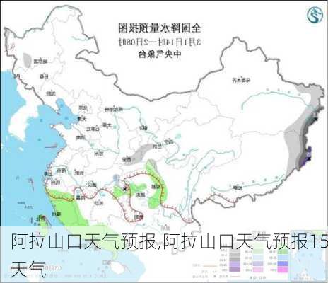 阿拉山口天气预报,阿拉山口天气预报15天气-第2张图片-豌豆旅游网