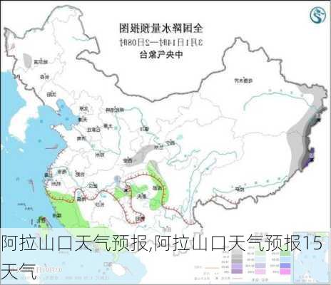 阿拉山口天气预报,阿拉山口天气预报15天气-第2张图片-豌豆旅游网