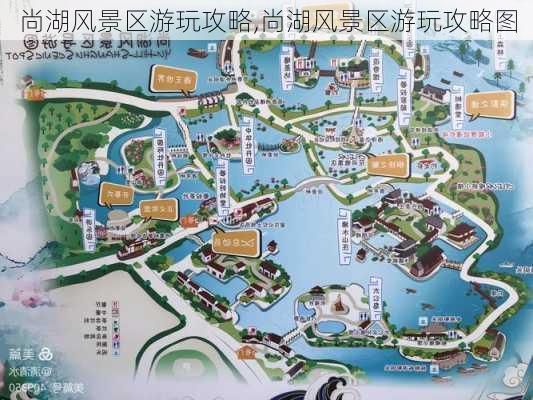 尚湖风景区游玩攻略,尚湖风景区游玩攻略图-第1张图片-豌豆旅游网