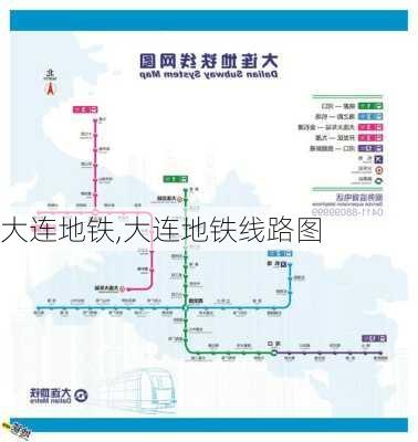 大连地铁,大连地铁线路图-第2张图片-豌豆旅游网