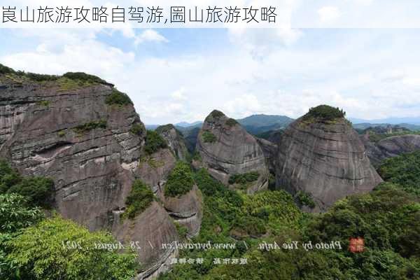 崀山旅游攻略自驾游,圌山旅游攻略-第3张图片-豌豆旅游网