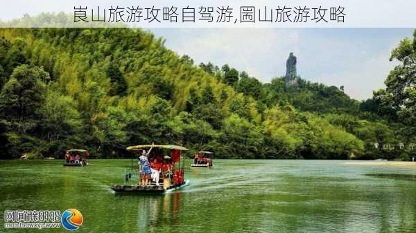 崀山旅游攻略自驾游,圌山旅游攻略-第2张图片-豌豆旅游网