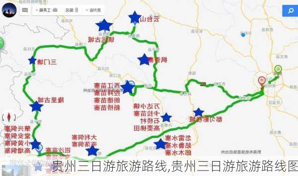 贵州三日游旅游路线,贵州三日游旅游路线图-第2张图片-豌豆旅游网