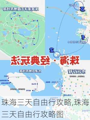 珠海三天自由行攻略,珠海三天自由行攻略图-第1张图片-豌豆旅游网