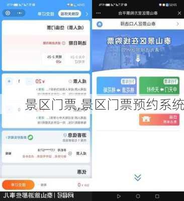 景区门票,景区门票预约系统-第3张图片-豌豆旅游网