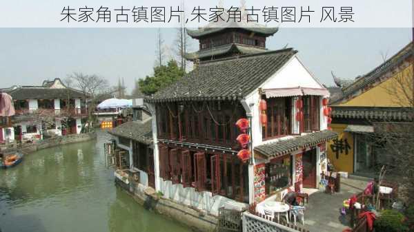 朱家角古镇图片,朱家角古镇图片 风景-第2张图片-豌豆旅游网