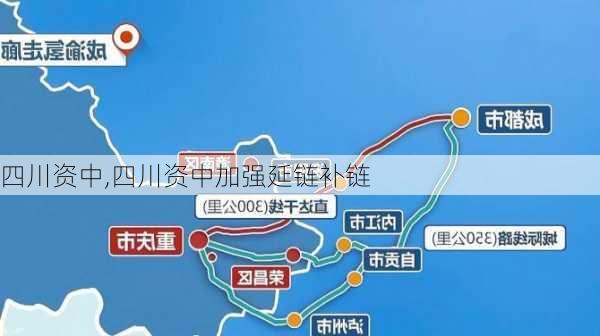 四川资中,四川资中加强延链补链-第1张图片-豌豆旅游网