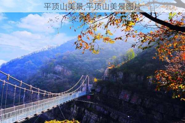 平顶山美景,平顶山美景图片-第2张图片-豌豆旅游网