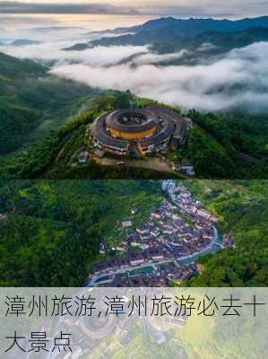 漳州旅游,漳州旅游必去十大景点-第3张图片-豌豆旅游网